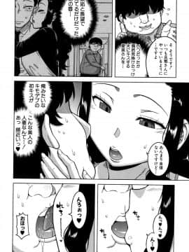 [高津] 催眠夫婦仲調査_P016