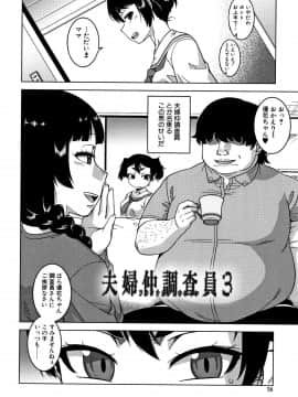 [高津] 催眠夫婦仲調査_P076
