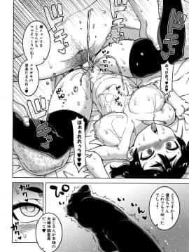 [高津] 催眠夫婦仲調査_P102