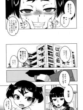 [高津] 催眠夫婦仲調査_P107