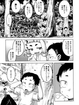[高津] 催眠夫婦仲調査_P111