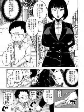 [高津] 催眠夫婦仲調査_P113