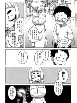 [高津] 催眠夫婦仲調査_P120
