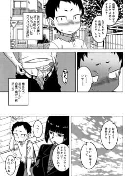 [高津] 催眠夫婦仲調査_P121