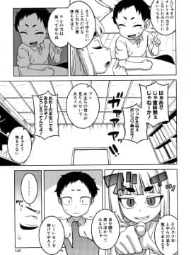 [高津] 催眠夫婦仲調査_P141