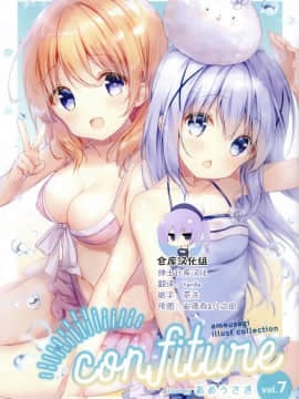 (C96) [あめうさぎ (飴玉コン)] confiture ameusagi illust collection vol.7 (ご注文はうさぎですか?) [中国翻訳]