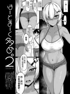[无毒汉化组] [Digital] [NOSEBLEED (宮元一佐)] はーとまーく多め。2 [中国翻訳] [DL版]_h_002