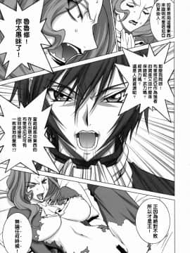 [下面有只羊个人汉化] (C75) [もっちー王国 (もっちー)] 罪と罰 (コードギアス 反逆のルルーシュ) [中国翻訳]_0008