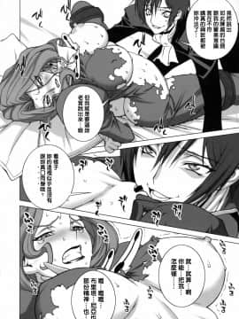[下面有只羊个人汉化] (C75) [もっちー王国 (もっちー)] 罪と罰 (コードギアス 反逆のルルーシュ) [中国翻訳]_0017