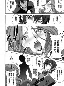 [下面有只羊个人汉化] (C75) [もっちー王国 (もっちー)] 罪と罰 (コードギアス 反逆のルルーシュ) [中国翻訳]_0023