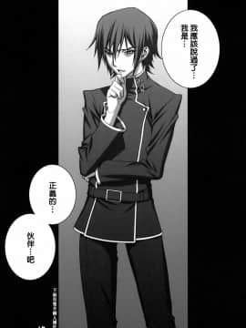 [下面有只羊个人汉化] (C75) [もっちー王国 (もっちー)] 罪と罰 (コードギアス 反逆のルルーシュ) [中国翻訳]_0032