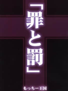 [下面有只羊个人汉化] (C75) [もっちー王国 (もっちー)] 罪と罰 (コードギアス 反逆のルルーシュ) [中国翻訳]_0036