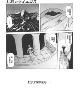 [山文京伝] 七彩のラミュロス 1_017