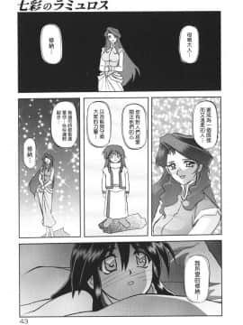 [山文京伝] 七彩のラミュロス 1_051