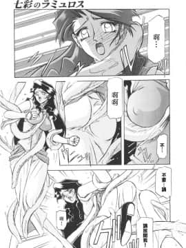 [山文京伝] 七彩のラミュロス 1_053