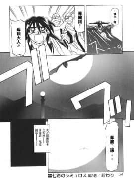 [山文京伝] 七彩のラミュロス 1_062