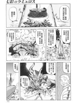 [山文京伝] 七彩のラミュロス 1_083