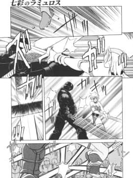 [山文京伝] 七彩のラミュロス 1_089