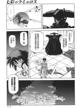 [山文京伝] 七彩のラミュロス 1_121