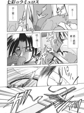 [山文京伝] 七彩のラミュロス 1_159