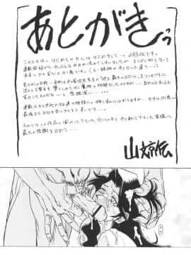 [山文京伝] 七彩のラミュロス 1_187