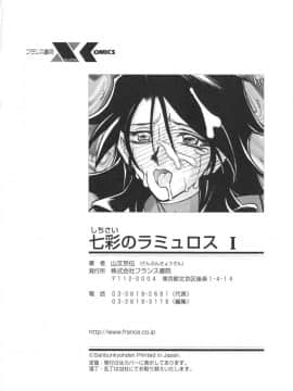 [山文京伝] 七彩のラミュロス 1_188