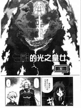 [中文][山文京伝] 七彩のラミュロス 2_004