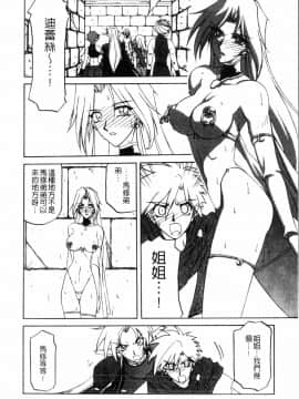 [中文][山文京伝] 七彩のラミュロス 2_108