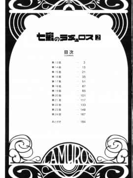 [中文][山文京伝] 七彩のラミュロス 2_183