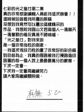 [中文][山文京伝] 七彩のラミュロス 2_184