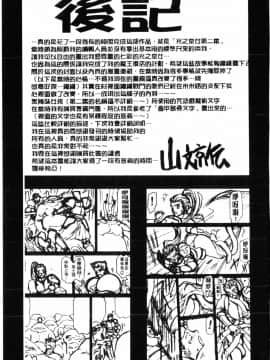 [中文][山文京伝] 七彩のラミュロス 2_185