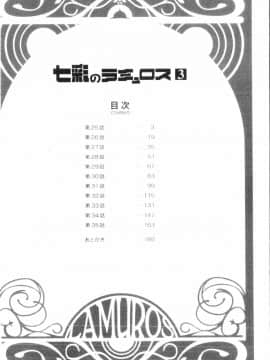[山文京伝] 七彩のラミュロス 3_002