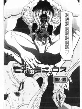 [山文京伝] 七彩のラミュロス 3_004