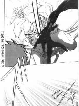 [山文京伝] 七彩のラミュロス 3_050