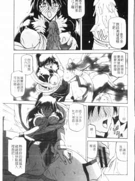 [山文京伝] 七彩のラミュロス 3_153