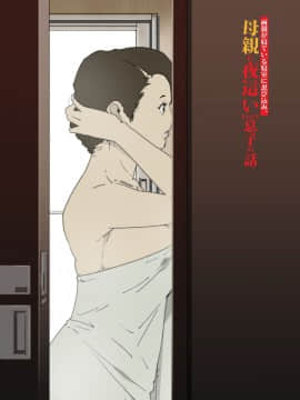 [JUNKセンター亀横ビル] 両親が寝ている寝室に忍び込み、母親に夜這いをかける息子の話_0002