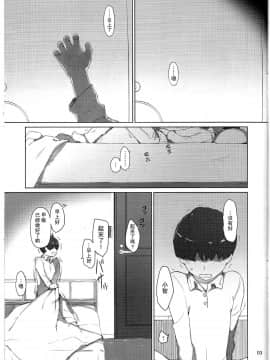 [MTSP (Jin)]胤盛家ノ家庭事情1-3_0002