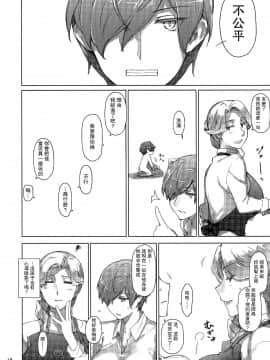 [MTSP (Jin)]胤盛家ノ家庭事情1-3_0049