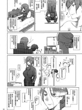[MTSP (Jin)]胤盛家ノ家庭事情1-3_0055