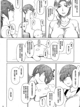 [MTSP (Jin)]胤盛家ノ家庭事情1-3_0077