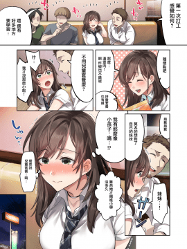 [エアリーソックス] 初めての学生バイト 信じていた店長に脱処女された都会を知らない学生_0006