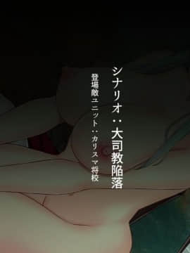 [妄想Caution] 妄想スレイブレム-HユニットCG集-_018_018