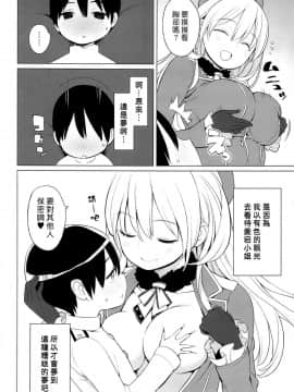 [ひぐま屋 (野良ヒグマ)] 愛宕とちいさな提督さん (艦隊これくしょん -艦これ-_0007