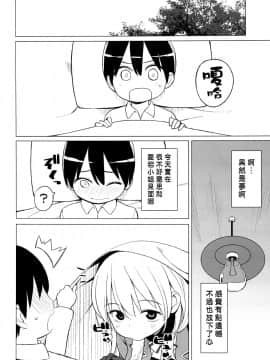 [ひぐま屋 (野良ヒグマ)] 愛宕とちいさな提督さん (艦隊これくしょん -艦これ-_0023