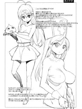 [ひぐま屋 (野良ヒグマ)] 女戦士と (ドラゴンクエストIII)_0024