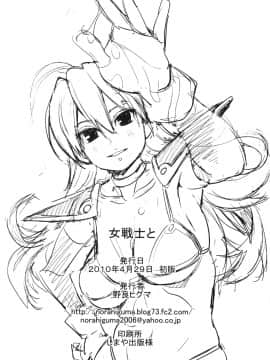 [ひぐま屋 (野良ヒグマ)] 女戦士と (ドラゴンクエストIII)_0026