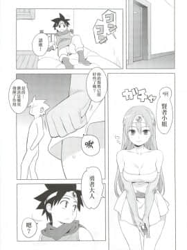 [ひぐま屋 (野良ヒグマ)] 賢者さんぱふぱふ (ドラゴンクエストIII)_0004