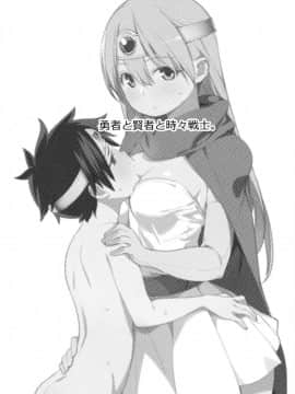 [ひぐま屋 (野良ヒグマ)] 勇者と賢者と時々戦士。 (ドラゴンクエストIII_0002