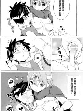 [ひぐま屋 (野良ヒグマ)] 勇者と賢者と時々戦士。 (ドラゴンクエストIII_0007