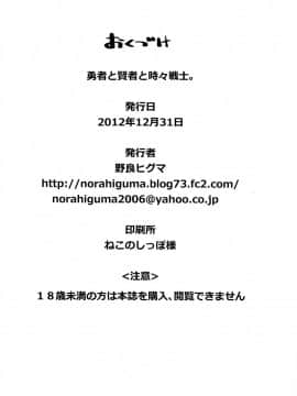 [ひぐま屋 (野良ヒグマ)] 勇者と賢者と時々戦士。 (ドラゴンクエストIII_0033